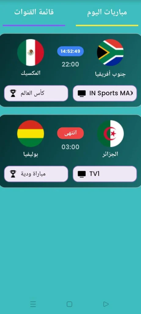 تنزيل برنامج فاكو تيفي